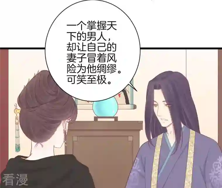 皇后很忙第84话 淮君