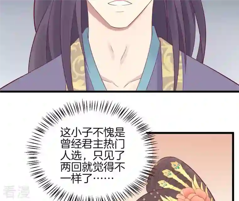 皇后很忙第84话 淮君