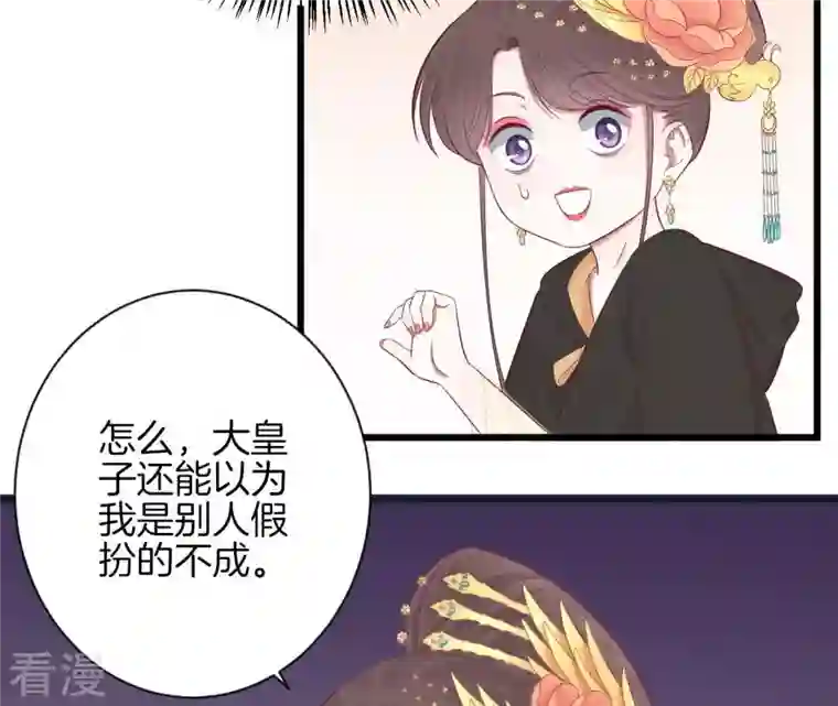 皇后很忙第84话 淮君