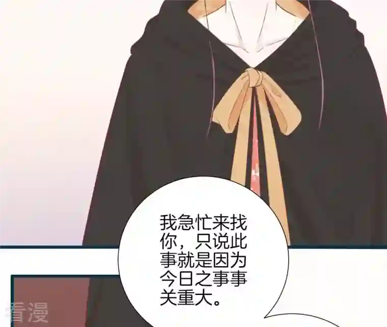 皇后很忙第85话 你的帮助