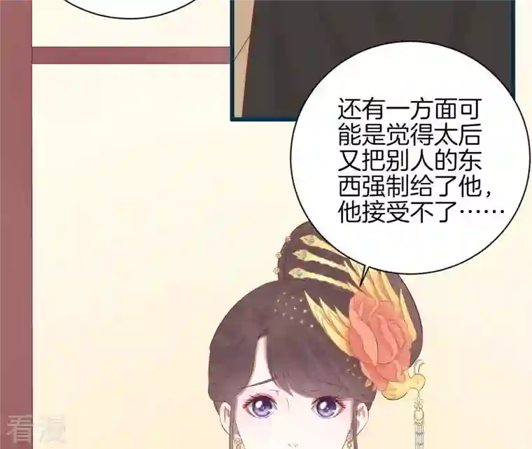 皇后很忙第85话 你的帮助