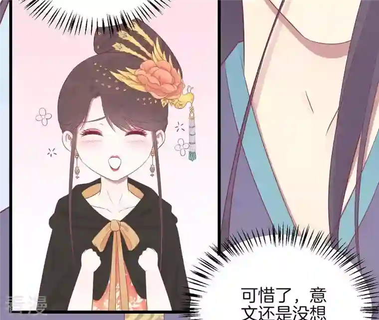 皇后很忙第85话 你的帮助