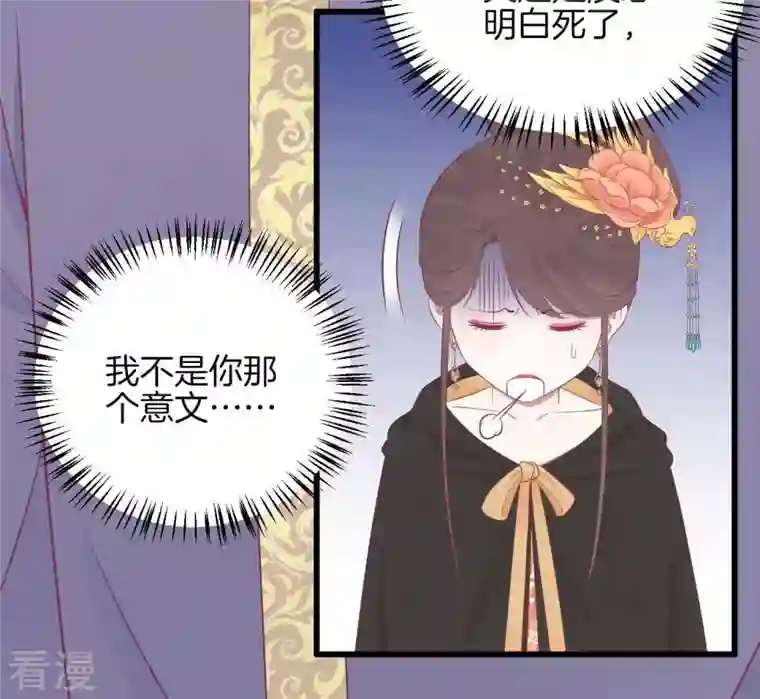 皇后很忙第85话 你的帮助