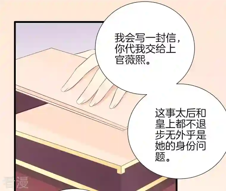 皇后很忙第85话 你的帮助