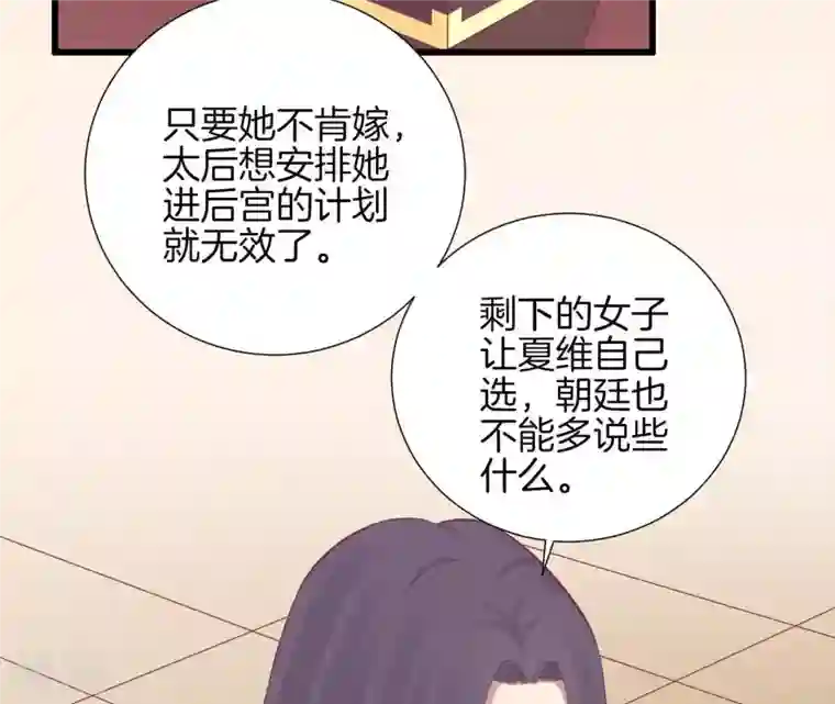 皇后很忙第85话 你的帮助