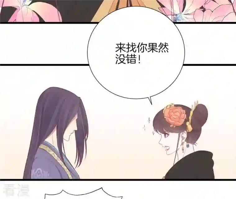 皇后很忙第85话 你的帮助