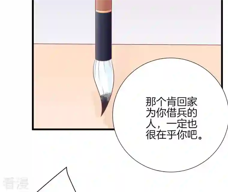 皇后很忙第85话 你的帮助