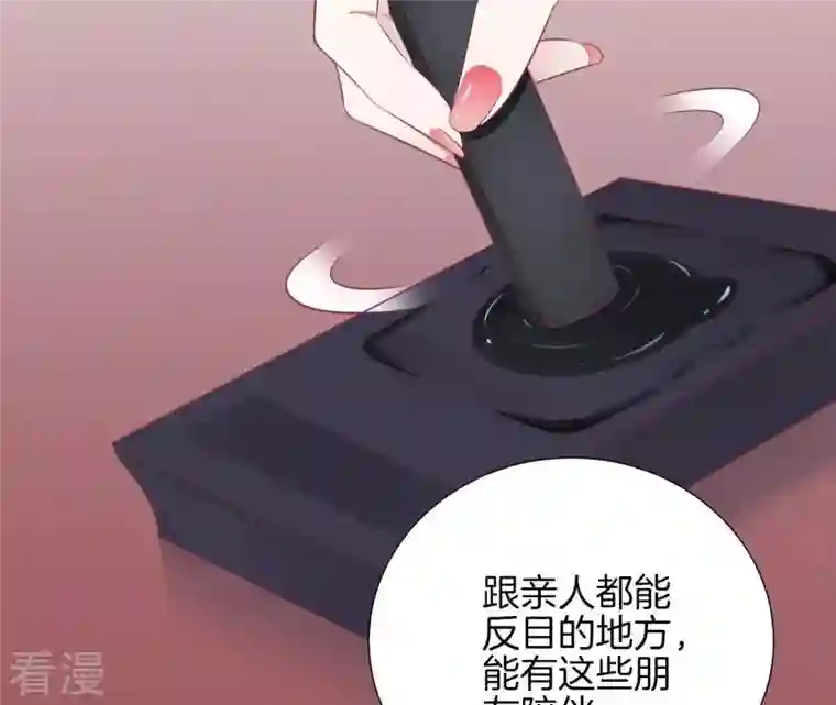 皇后很忙第86话 目送