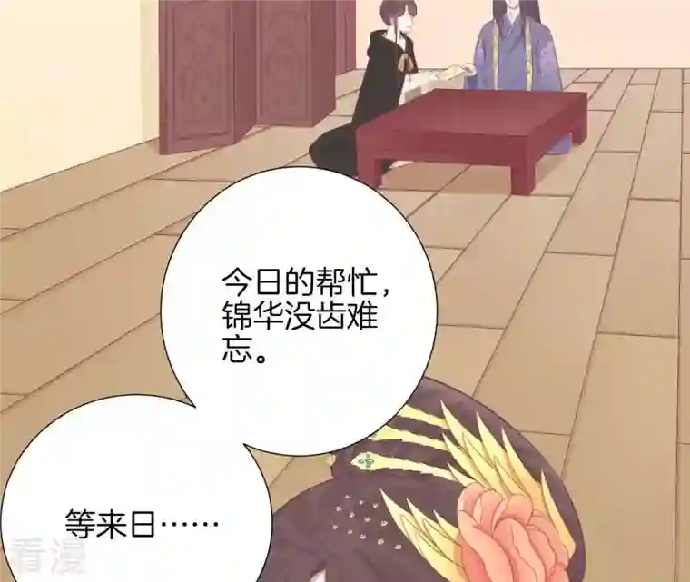 皇后很忙第86话 目送