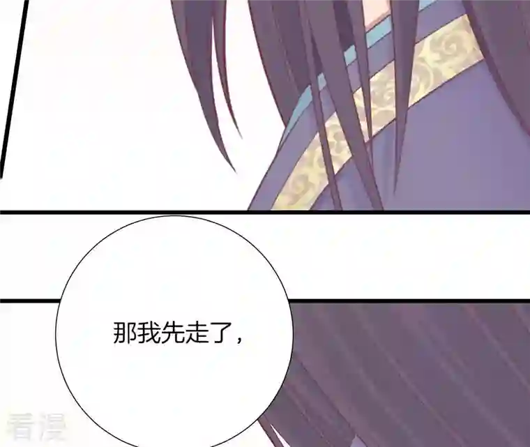 皇后很忙第86话 目送