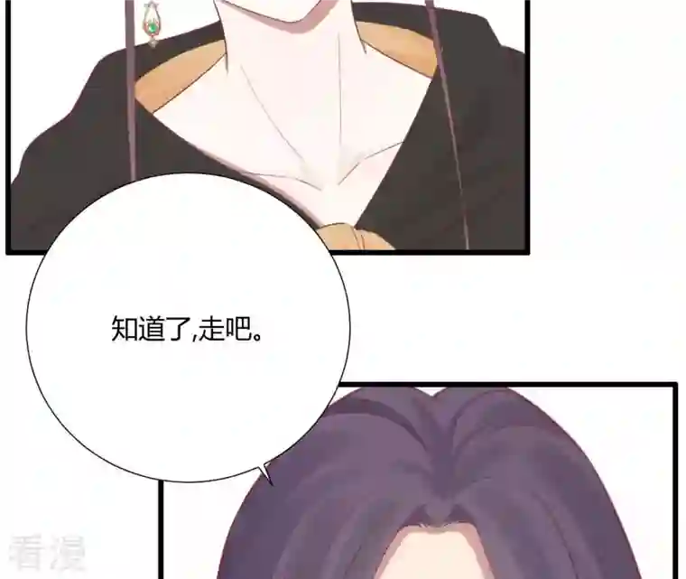皇后很忙第86话 目送