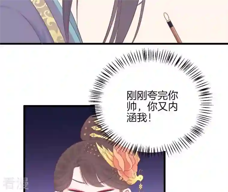 皇后很忙第86话 目送