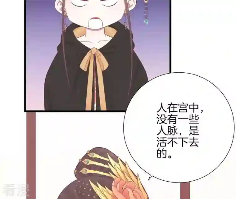 皇后很忙第86话 目送