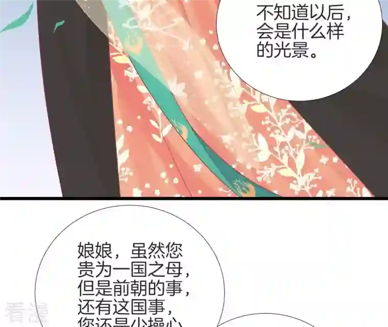 皇后很忙第87话 皇帝的汤