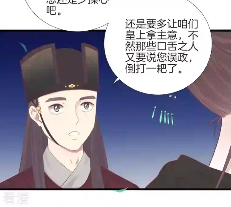 皇后很忙第87话 皇帝的汤
