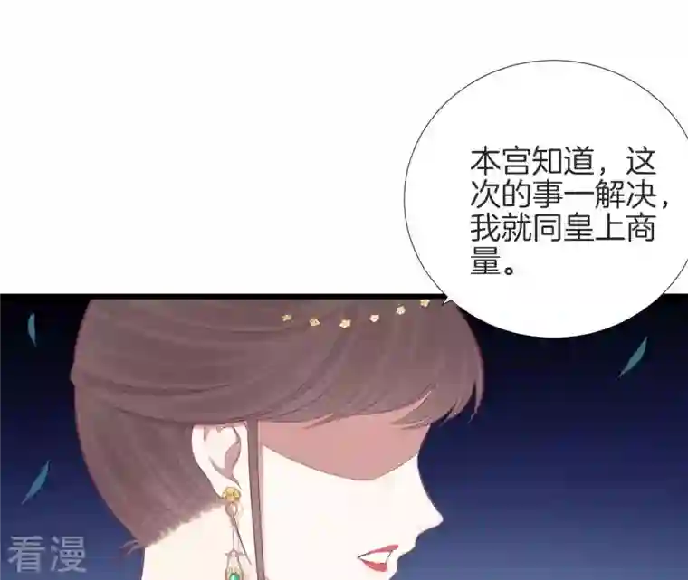 皇后很忙第87话 皇帝的汤