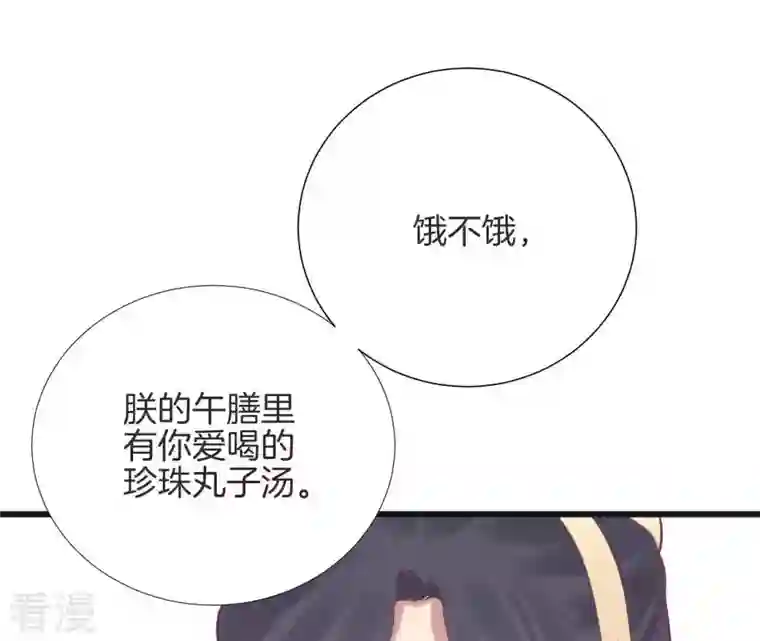 皇后很忙第87话 皇帝的汤