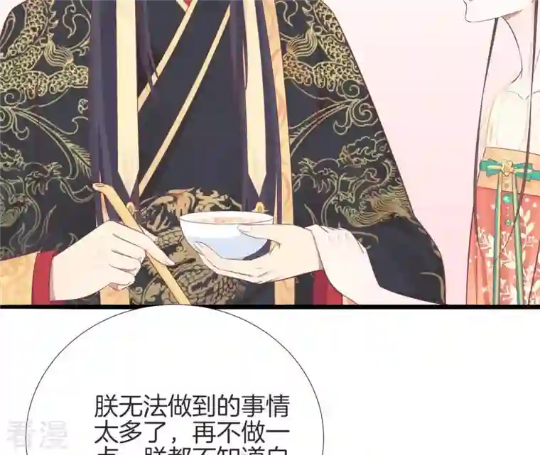 皇后很忙第87话 皇帝的汤