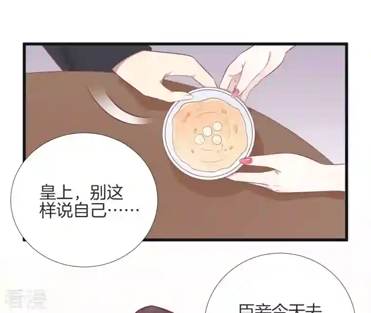 皇后很忙第87话 皇帝的汤