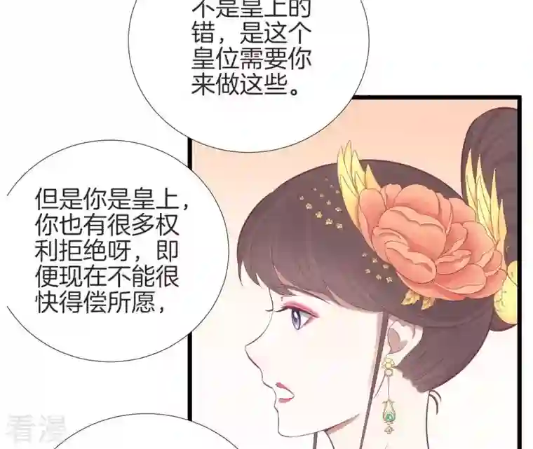 皇后很忙第87话 皇帝的汤