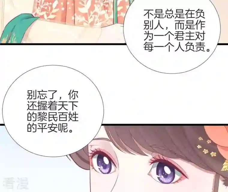 皇后很忙第87话 皇帝的汤
