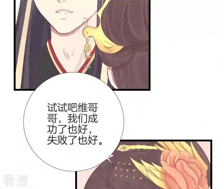 皇后很忙第87话 皇帝的汤