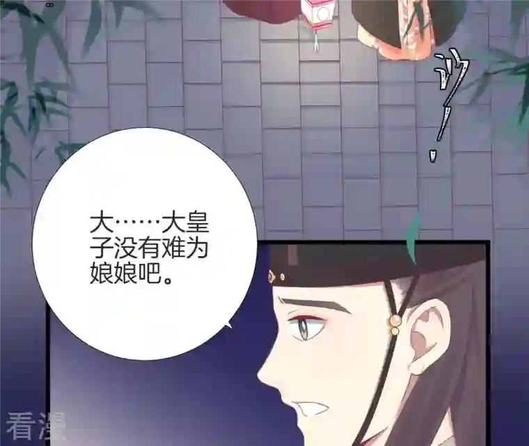 皇后很忙第87话 皇帝的汤