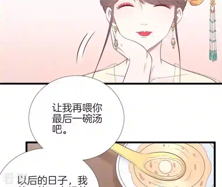 皇后很忙第87话 皇帝的汤