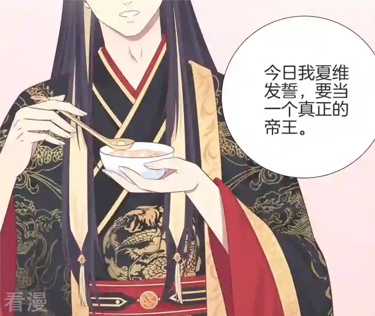 皇后很忙第87话 皇帝的汤