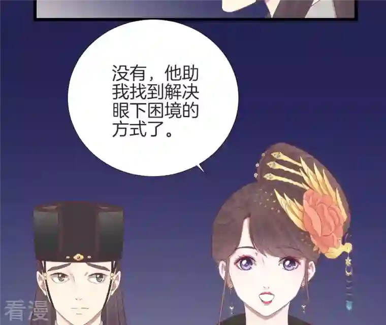 皇后很忙第87话 皇帝的汤