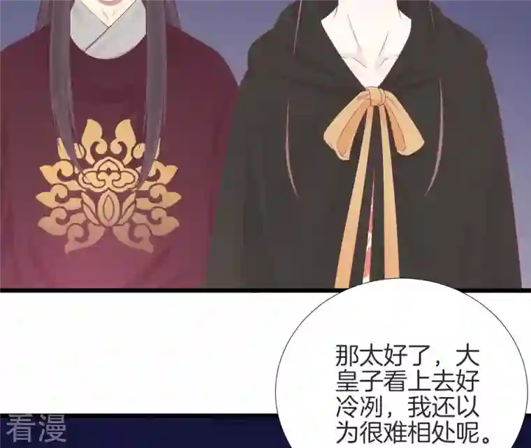 皇后很忙第87话 皇帝的汤