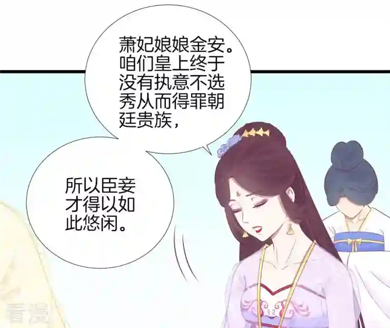 皇后很忙第88话 殿选