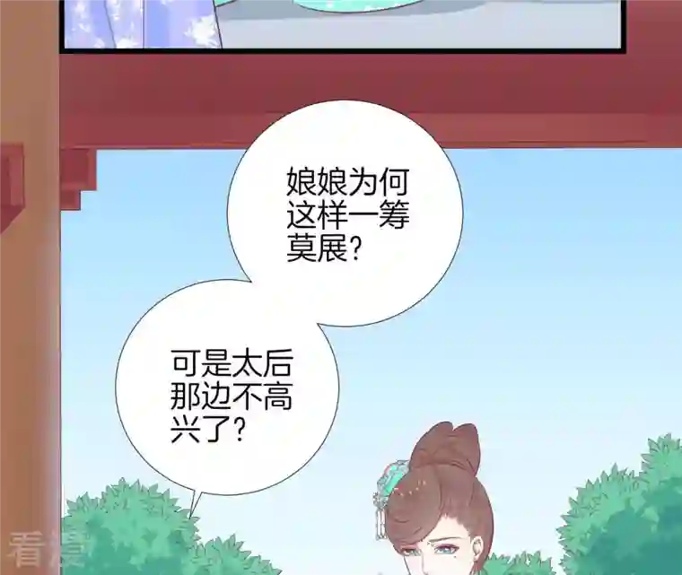 皇后很忙第88话 殿选