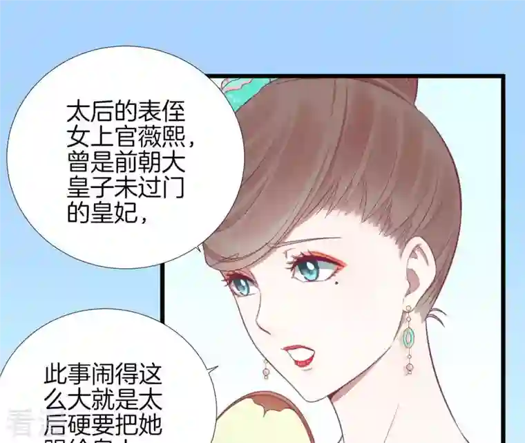 皇后很忙第88话 殿选