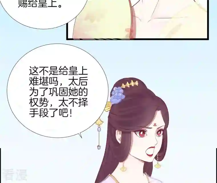 皇后很忙第88话 殿选