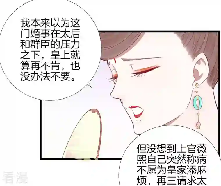 皇后很忙第88话 殿选