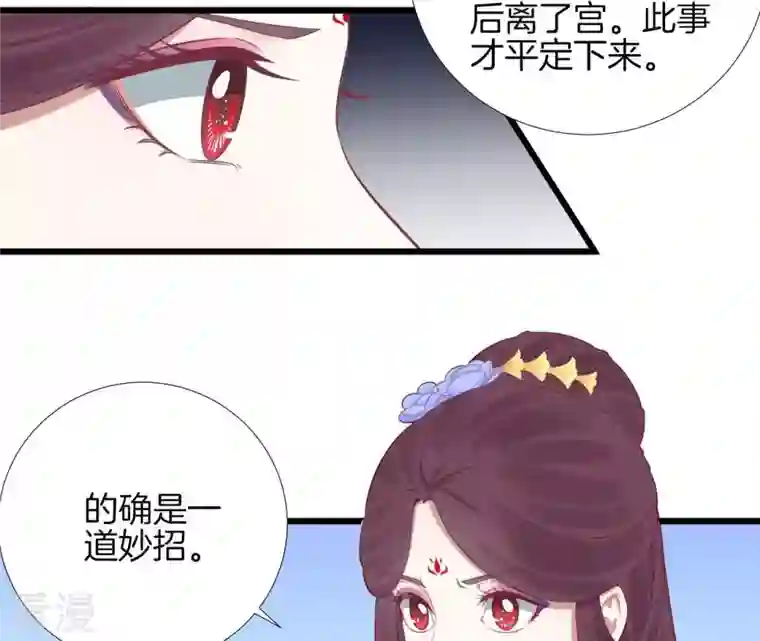 皇后很忙第88话 殿选