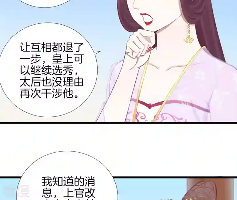 皇后很忙第88话 殿选