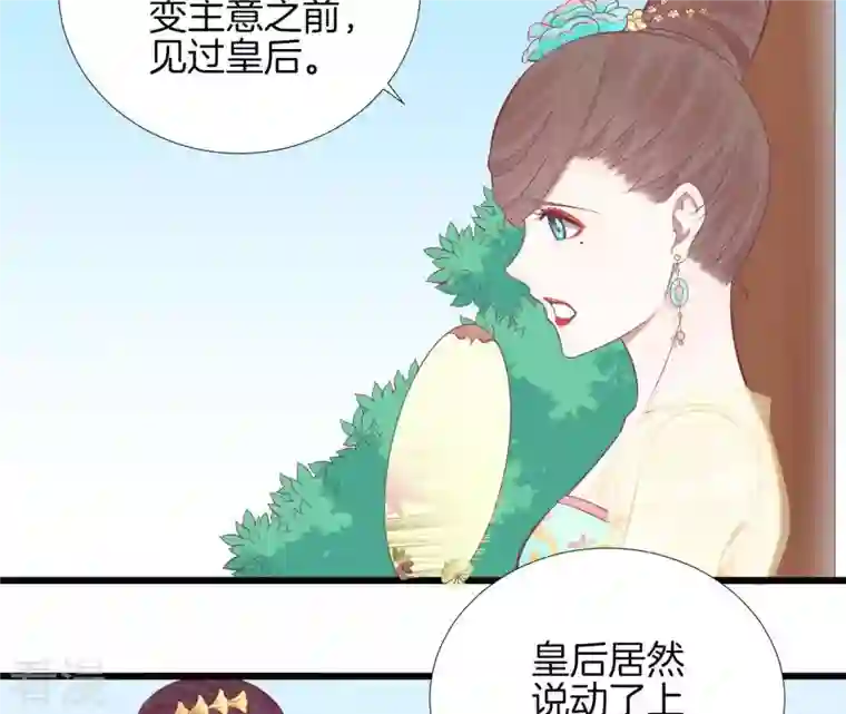 皇后很忙第88话 殿选