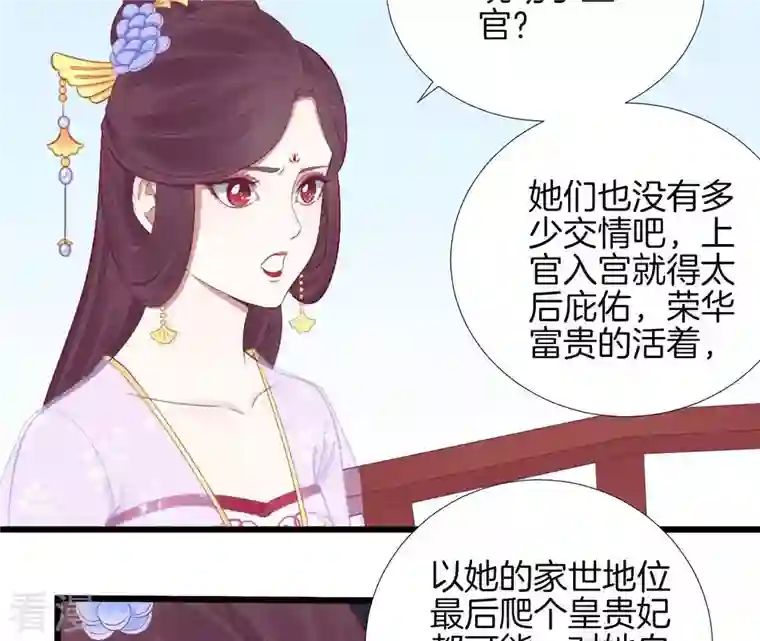 皇后很忙第88话 殿选
