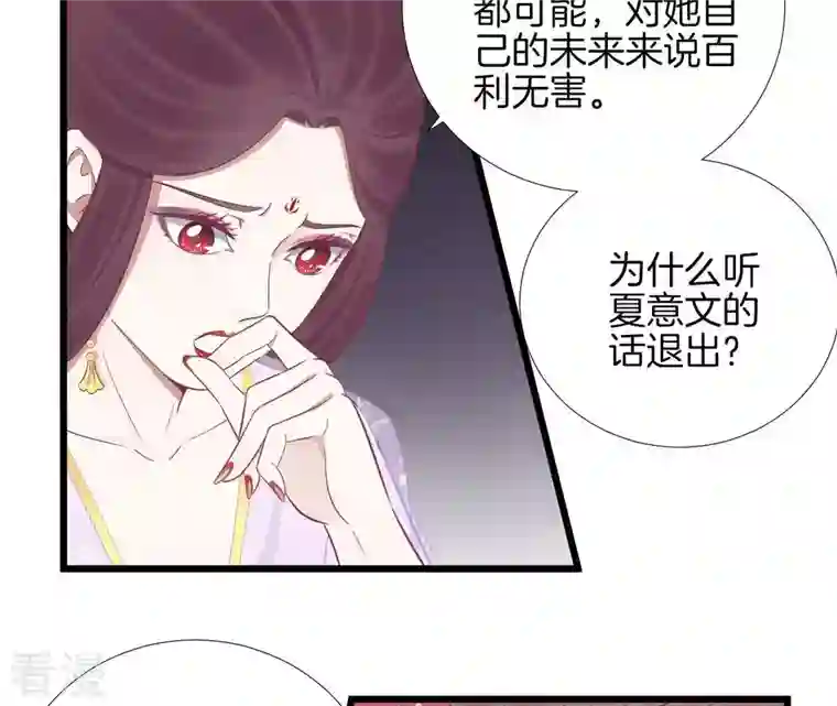 皇后很忙第88话 殿选