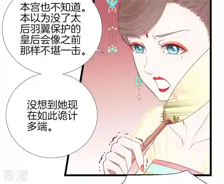 皇后很忙第88话 殿选