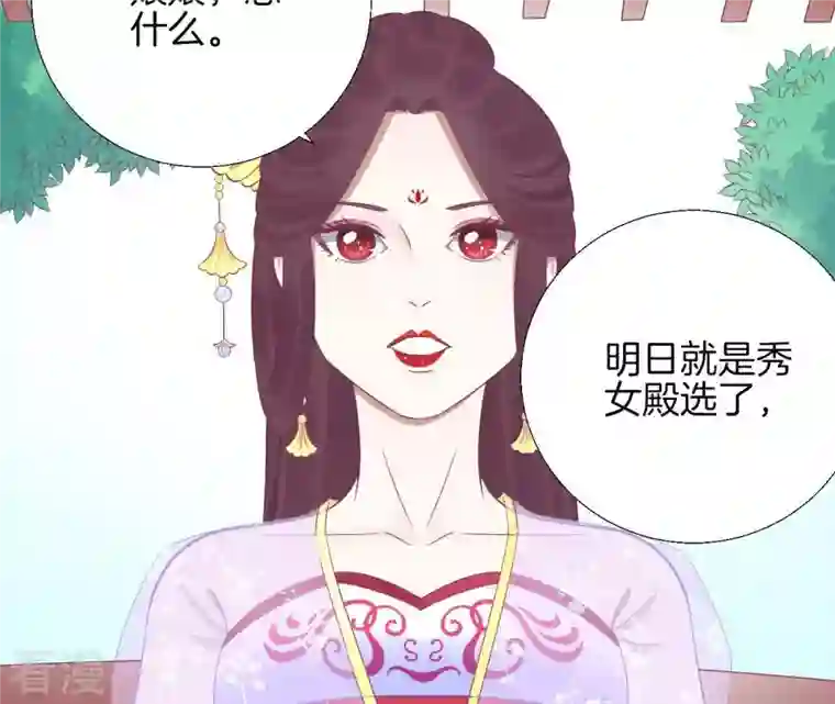 皇后很忙第88话 殿选