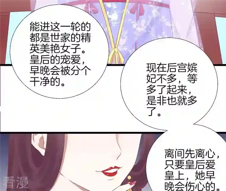 皇后很忙第88话 殿选