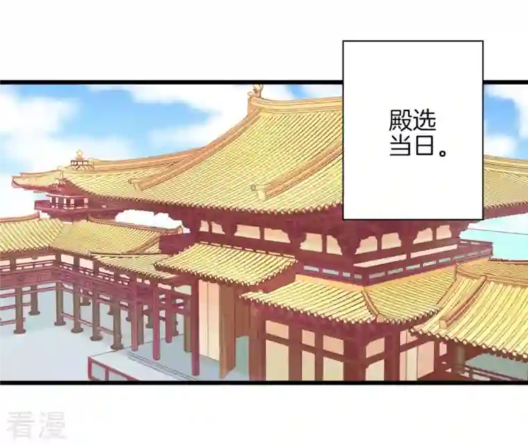 皇后很忙第88话 殿选