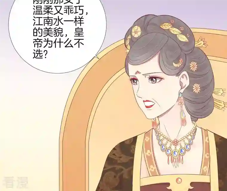 皇后很忙第88话 殿选