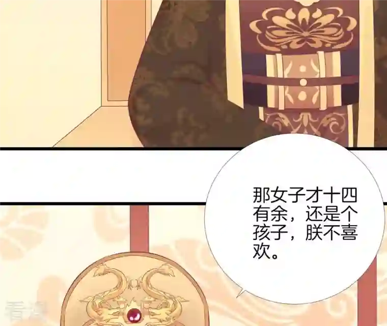 皇后很忙第88话 殿选
