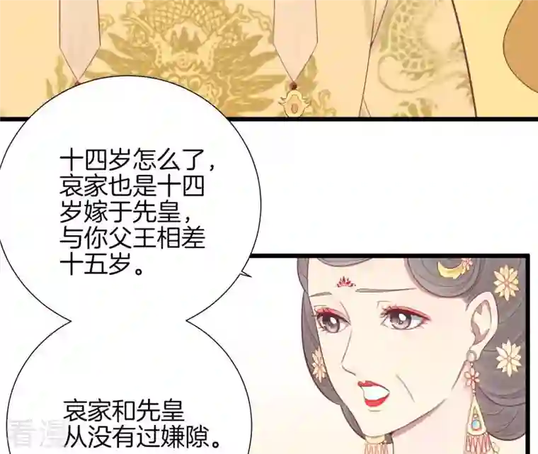 皇后很忙第88话 殿选
