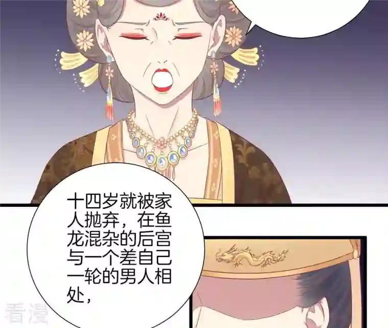 皇后很忙第88话 殿选