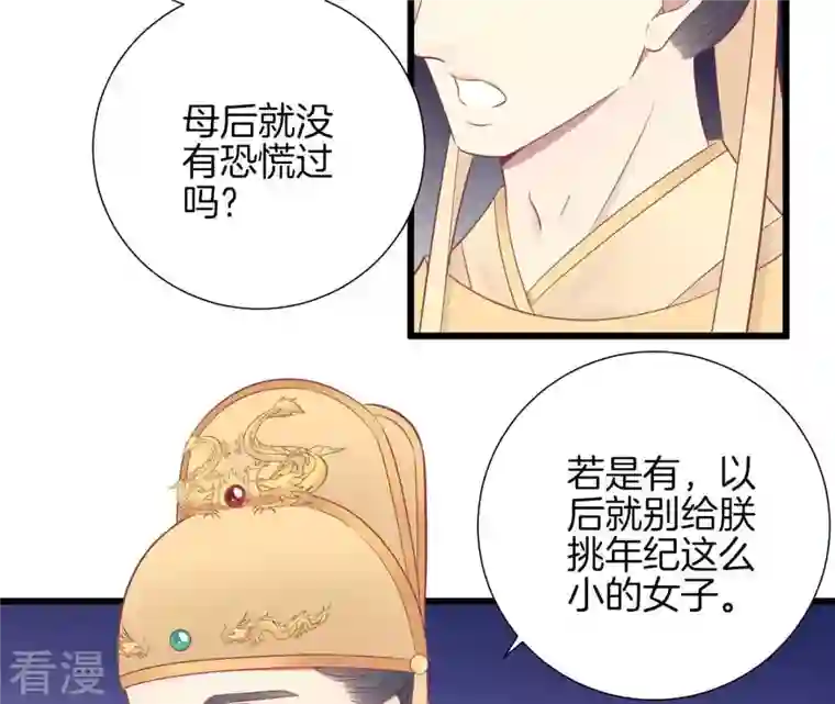 皇后很忙第88话 殿选